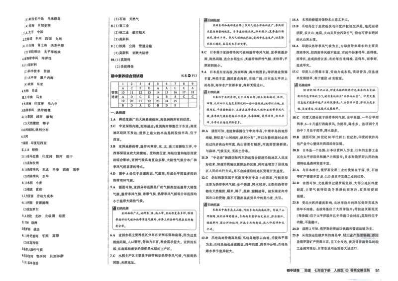2025春53初中试卷地理人教版7年级下册_初中全科电子版试卷练习试题_初中全科《53中考试卷》2025版（多版本）_2025春53初中试卷7年级下册人教版(1)