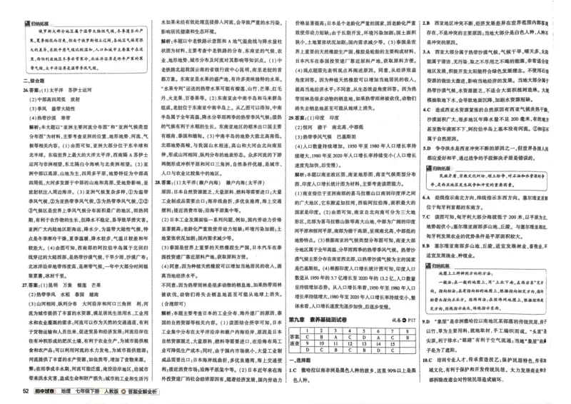 2025春53初中试卷地理人教版7年级下册_初中全科电子版试卷练习试题_初中全科《53中考试卷》2025版（多版本）_2025春53初中试卷7年级下册人教版(1)