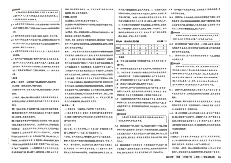 2025春53初中试卷地理人教版7年级下册_初中全科电子版试卷练习试题_初中全科《53中考试卷》2025版（多版本）_2025春53初中试卷7年级下册人教版(1)