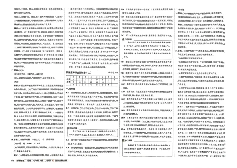 2025春53初中试卷地理人教版7年级下册_初中全科电子版试卷练习试题_初中全科《53中考试卷》2025版（多版本）_2025春53初中试卷7年级下册人教版(1)