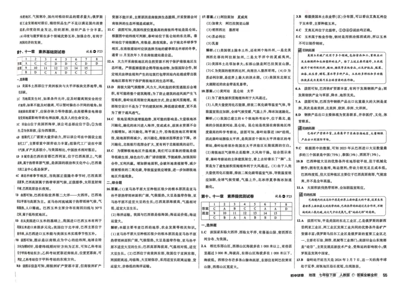 2025春53初中试卷地理人教版7年级下册_初中全科电子版试卷练习试题_初中全科《53中考试卷》2025版（多版本）_2025春53初中试卷7年级下册人教版(1)