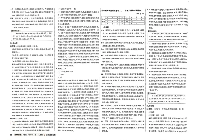 2025春53初中试卷地理人教版7年级下册_初中全科电子版试卷练习试题_初中全科《53中考试卷》2025版（多版本）_2025春53初中试卷7年级下册人教版(1)