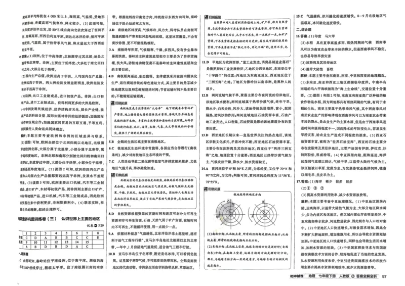 2025春53初中试卷地理人教版7年级下册_初中全科电子版试卷练习试题_初中全科《53中考试卷》2025版（多版本）_2025春53初中试卷7年级下册人教版(1)