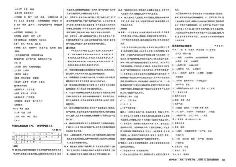 2025春53初中试卷地理人教版7年级下册_初中全科电子版试卷练习试题_初中全科《53中考试卷》2025版（多版本）_2025春53初中试卷7年级下册人教版(1)
