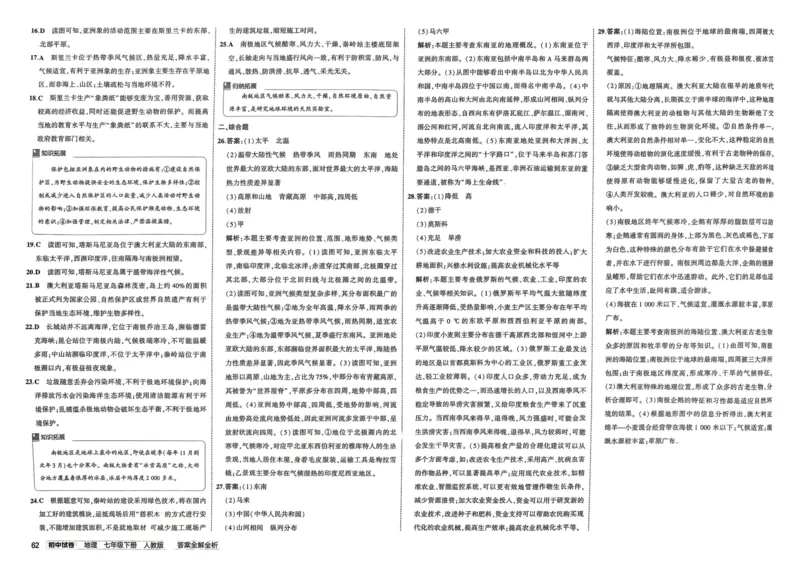 2025春53初中试卷地理人教版7年级下册_初中全科电子版试卷练习试题_初中全科《53中考试卷》2025版（多版本）_2025春53初中试卷7年级下册人教版(1)