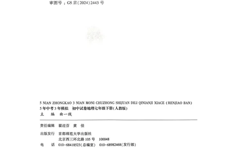 2025春53初中试卷地理人教版7年级下册_初中全科电子版试卷练习试题_初中全科《53中考试卷》2025版（多版本）_2025春53初中试卷7年级下册人教版(1)