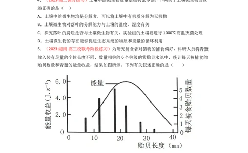 专题14生态系统与生态系统保护（原卷版）_新高考复习资料_2024年新高考复习资料_一轮复习资料_完备战2024年高考生物一轮复习重难点突破讲解与训练（新教材）