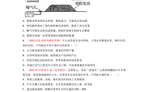专题14生态系统与生态系统保护（原卷版）_新高考复习资料_2024年新高考复习资料_一轮复习资料_完备战2024年高考生物一轮复习重难点突破讲解与训练（新教材）
