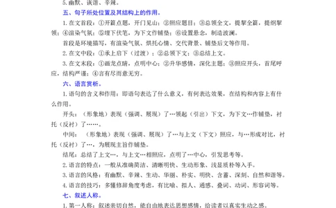 专题15散文阅读（难点）-九年级语文期末考试划重点（部编版）（解析版）_初中全科电子版试卷练习试题_语文_9上初中部编版语文练习、试卷_部编语文九年级上专项练习（046份）
