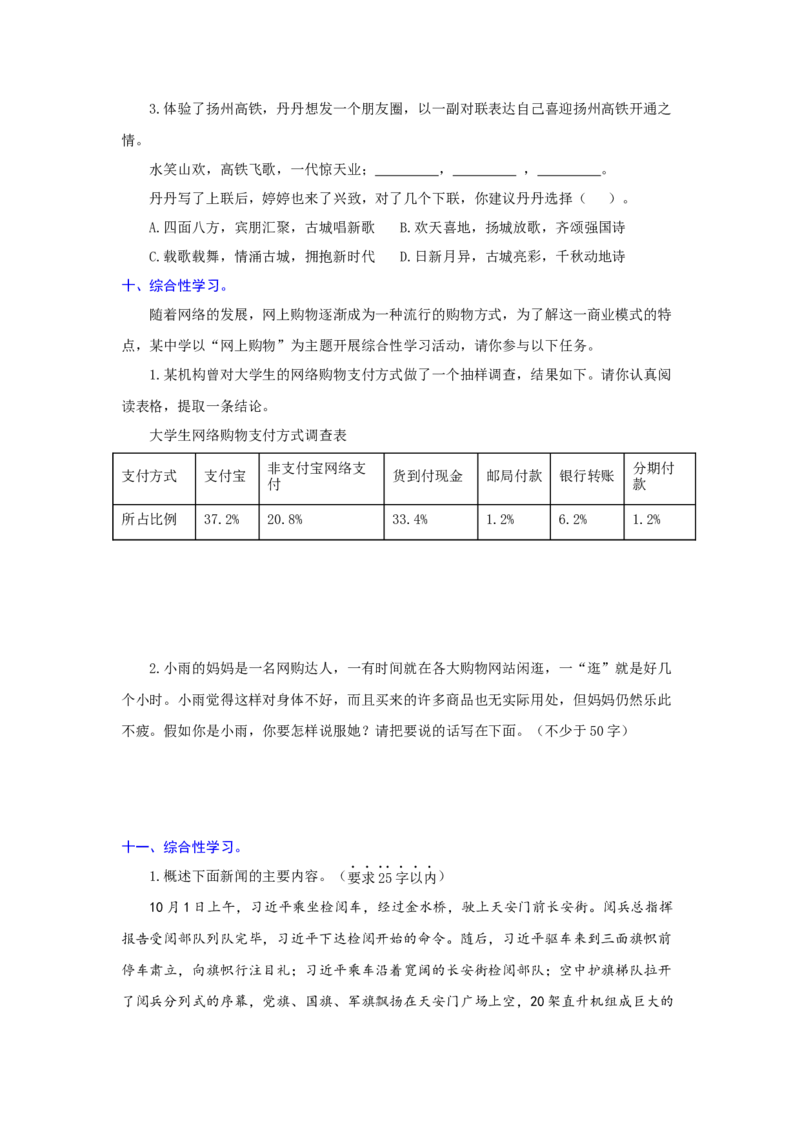 专题12综合性学习（难点）-九年级语文期末考试划重点（部编版）（原卷版）_初中全科电子版试卷练习试题_语文_9上初中部编版语文练习、试卷_部编语文九年级上专项练习（046份）