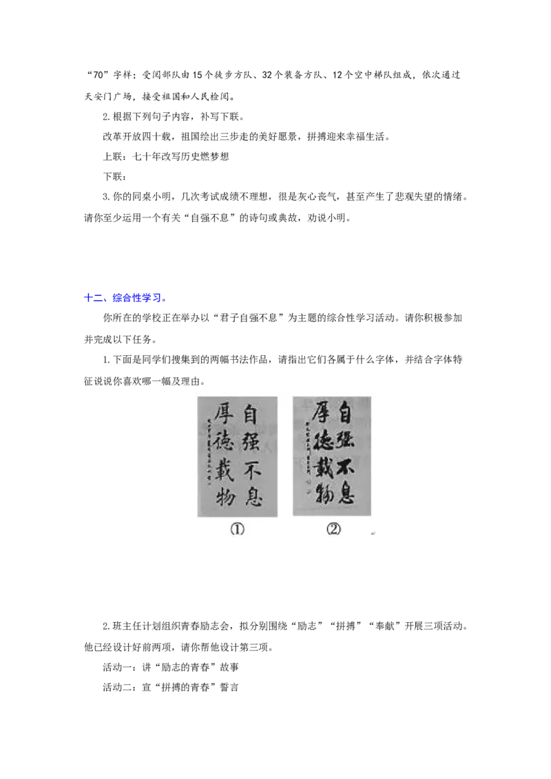 专题12综合性学习（难点）-九年级语文期末考试划重点（部编版）（原卷版）_初中全科电子版试卷练习试题_语文_9上初中部编版语文练习、试卷_部编语文九年级上专项练习（046份）