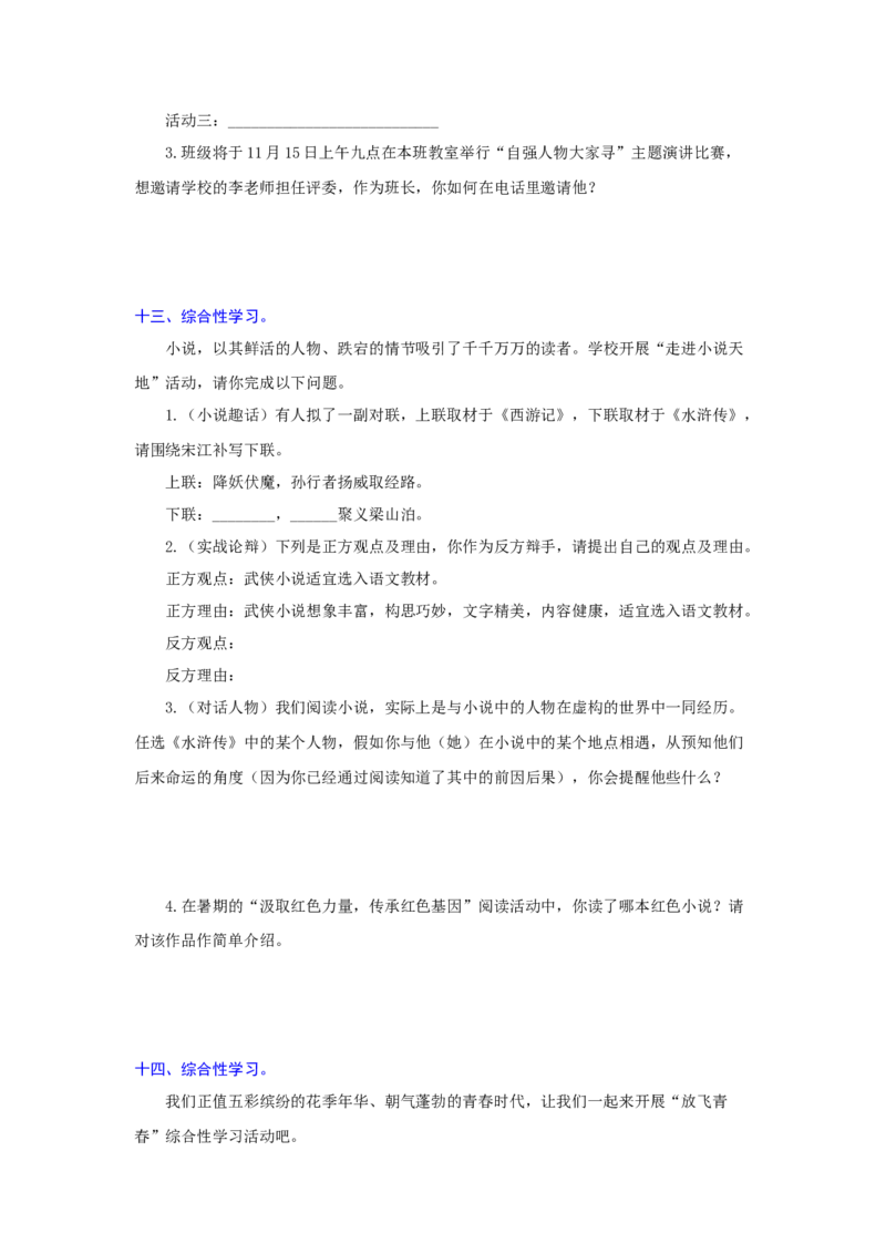 专题12综合性学习（难点）-九年级语文期末考试划重点（部编版）（原卷版）_初中全科电子版试卷练习试题_语文_9上初中部编版语文练习、试卷_部编语文九年级上专项练习（046份）