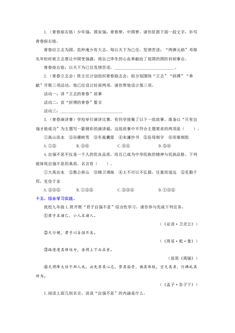 专题12综合性学习（难点）-九年级语文期末考试划重点（部编版）（原卷版）_初中全科电子版试卷练习试题_语文_9上初中部编版语文练习、试卷_部编语文九年级上专项练习（046份）