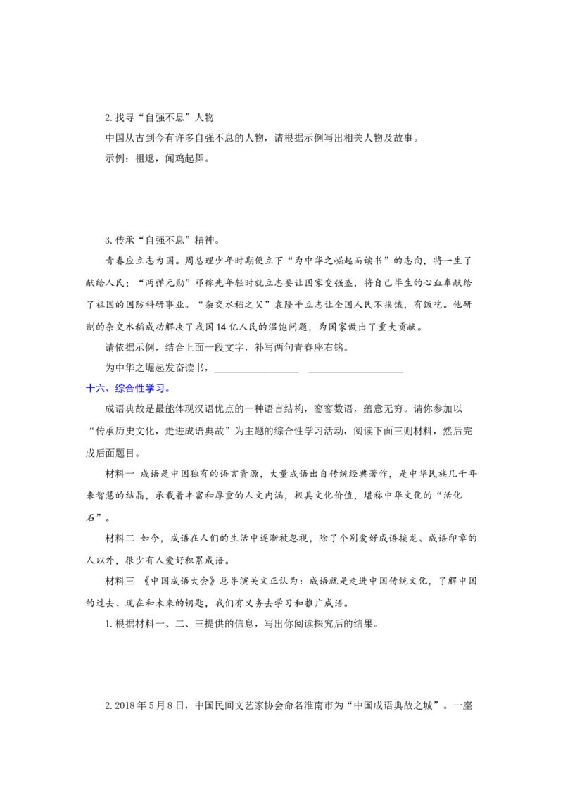专题12综合性学习（难点）-九年级语文期末考试划重点（部编版）（原卷版）_初中全科电子版试卷练习试题_语文_9上初中部编版语文练习、试卷_部编语文九年级上专项练习（046份）