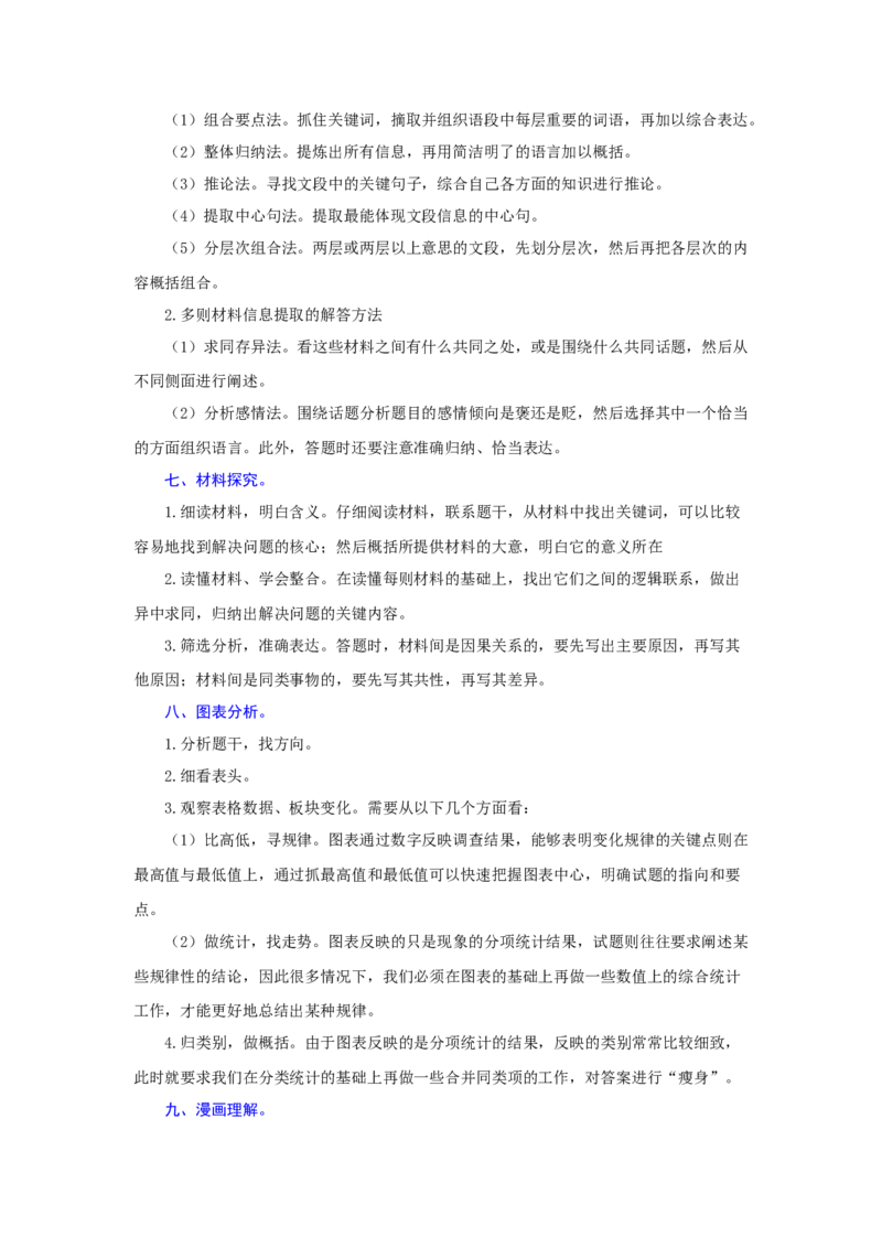专题12综合性学习（难点）-九年级语文期末考试划重点（部编版）（原卷版）_初中全科电子版试卷练习试题_语文_9上初中部编版语文练习、试卷_部编语文九年级上专项练习（046份）