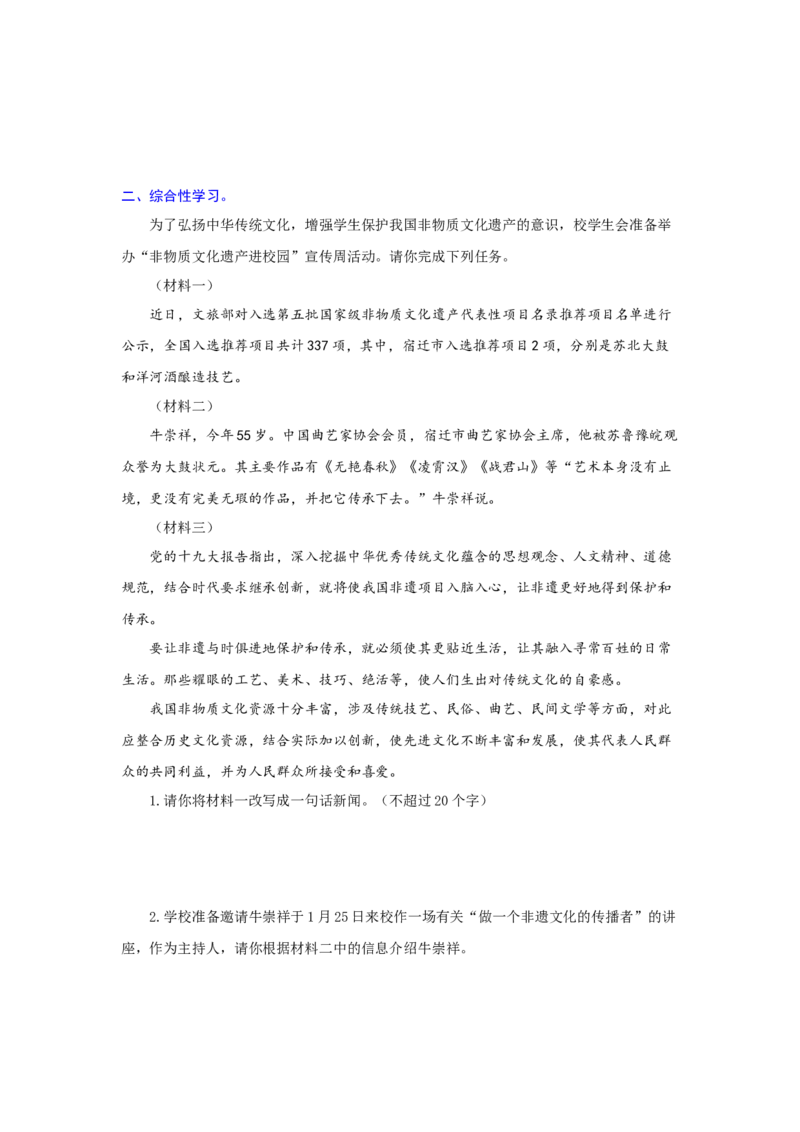 专题12综合性学习（难点）-九年级语文期末考试划重点（部编版）（原卷版）_初中全科电子版试卷练习试题_语文_9上初中部编版语文练习、试卷_部编语文九年级上专项练习（046份）