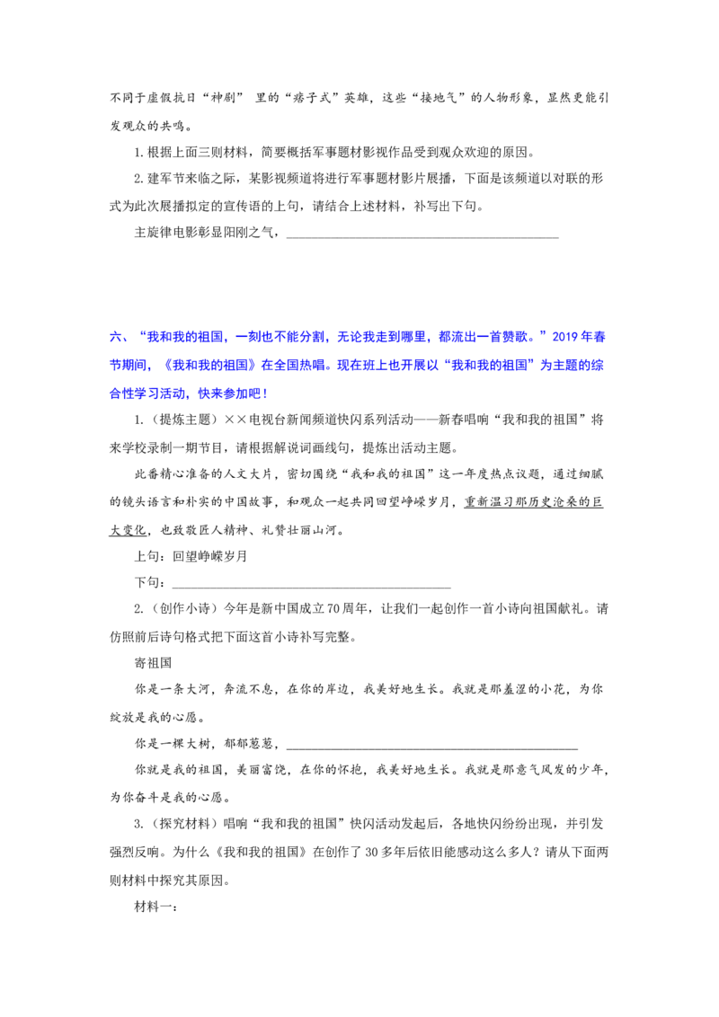 专题12综合性学习（难点）-九年级语文期末考试划重点（部编版）（原卷版）_初中全科电子版试卷练习试题_语文_9上初中部编版语文练习、试卷_部编语文九年级上专项练习（046份）