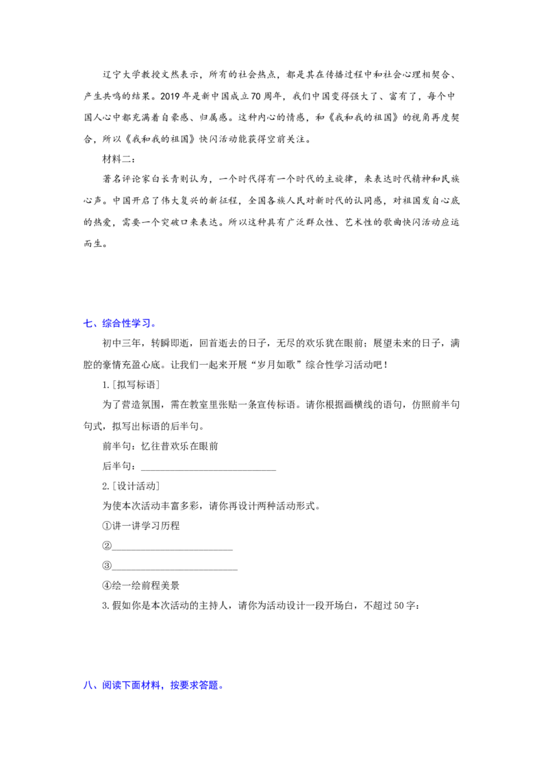 专题12综合性学习（难点）-九年级语文期末考试划重点（部编版）（原卷版）_初中全科电子版试卷练习试题_语文_9上初中部编版语文练习、试卷_部编语文九年级上专项练习（046份）