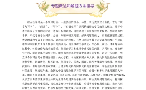 专题12综合性学习（难点）-九年级语文期末考试划重点（部编版）（原卷版）_初中全科电子版试卷练习试题_语文_9上初中部编版语文练习、试卷_部编语文九年级上专项练习（046份）