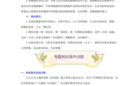 专题12综合性学习（难点）-九年级语文期末考试划重点（部编版）（原卷版）_初中全科电子版试卷练习试题_语文_9上初中部编版语文练习、试卷_部编语文九年级上专项练习（046份）