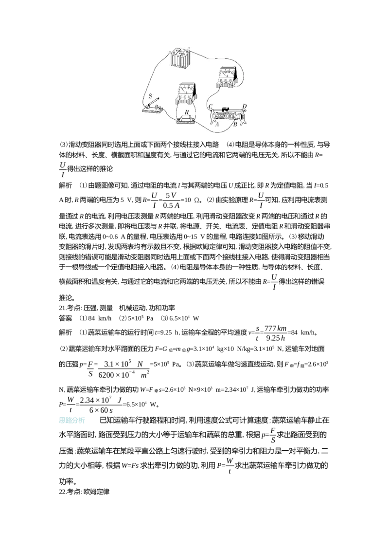 2022济宁物理试卷+答案+解析(word整理版)_山东历年中考真题_山东省历年中考真题2013~2024_初中物理历年真题（2013-2024）