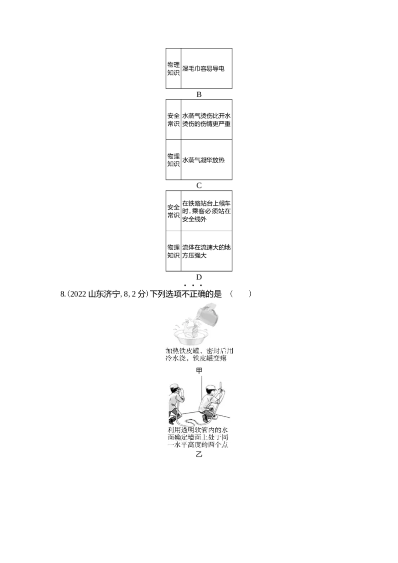 2022济宁物理试卷+答案+解析(word整理版)_山东历年中考真题_山东省历年中考真题2013~2024_初中物理历年真题（2013-2024）