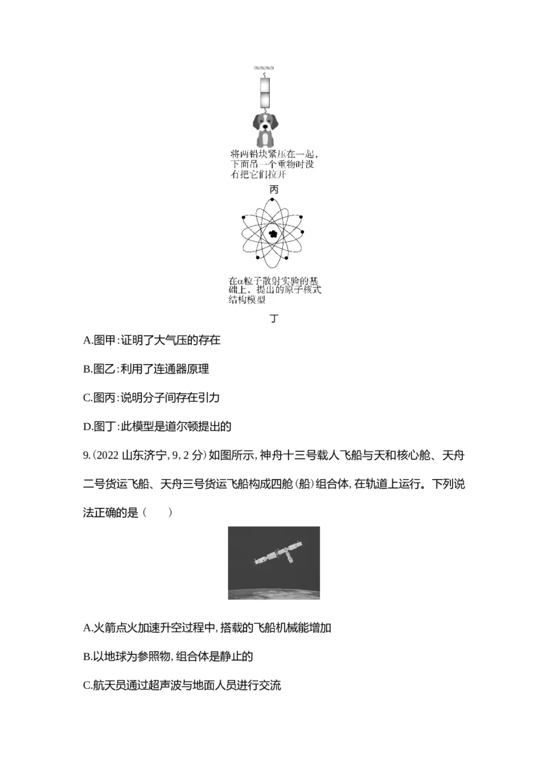 2022济宁物理试卷+答案+解析(word整理版)_山东历年中考真题_山东省历年中考真题2013~2024_初中物理历年真题（2013-2024）