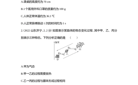 2022济宁物理试卷+答案+解析(word整理版)_山东历年中考真题_山东省历年中考真题2013~2024_初中物理历年真题（2013-2024）