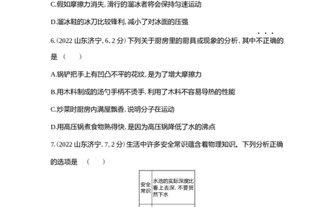 2022济宁物理试卷+答案+解析(word整理版)_山东历年中考真题_山东省历年中考真题2013~2024_初中物理历年真题（2013-2024）