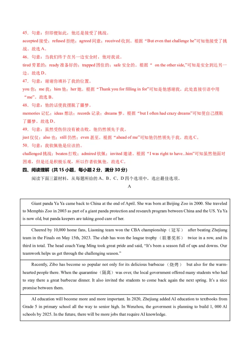 2024年中考押题预测卷（湖北武汉卷）-英语（全解全析）_初中全科电子版试卷练习试题_英语_2024中考模拟题英语(1)_押题预测