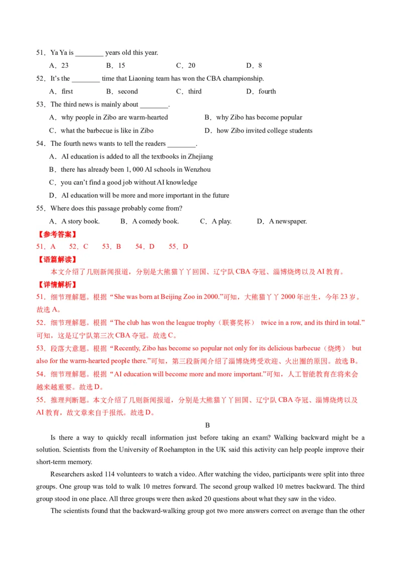 2024年中考押题预测卷（湖北武汉卷）-英语（全解全析）_初中全科电子版试卷练习试题_英语_2024中考模拟题英语(1)_押题预测