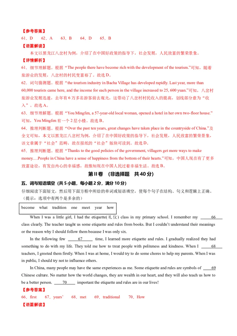 2024年中考押题预测卷（湖北武汉卷）-英语（全解全析）_初中全科电子版试卷练习试题_英语_2024中考模拟题英语(1)_押题预测