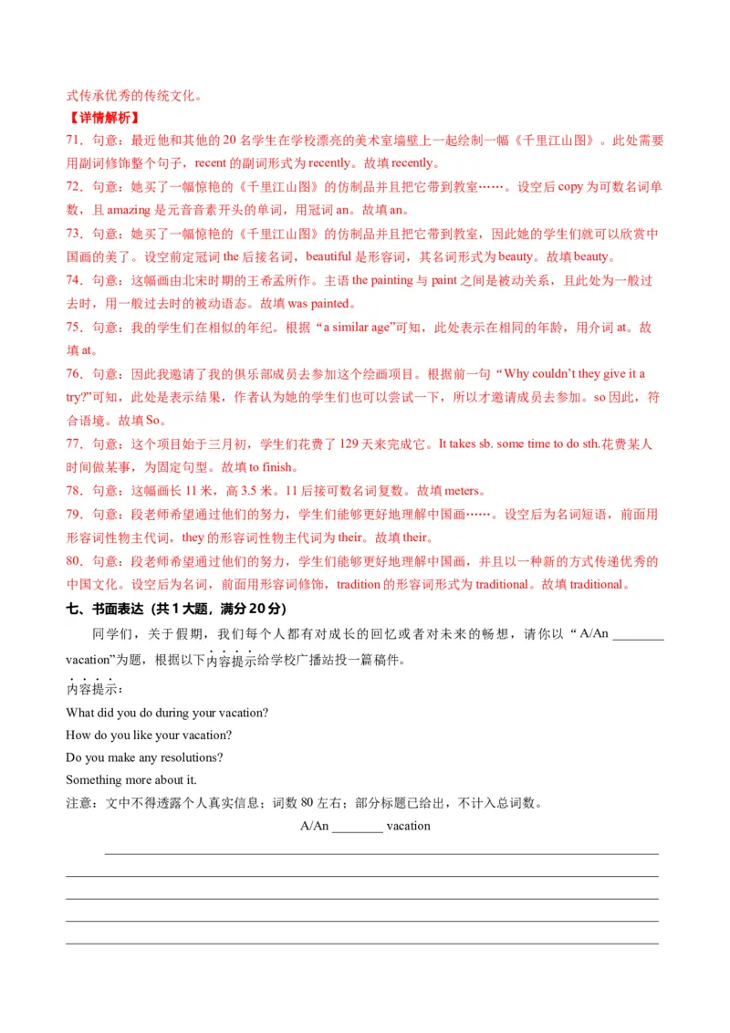 2024年中考押题预测卷（湖北武汉卷）-英语（全解全析）_初中全科电子版试卷练习试题_英语_2024中考模拟题英语(1)_押题预测