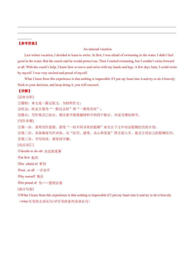 2024年中考押题预测卷（湖北武汉卷）-英语（全解全析）_初中全科电子版试卷练习试题_英语_2024中考模拟题英语(1)_押题预测