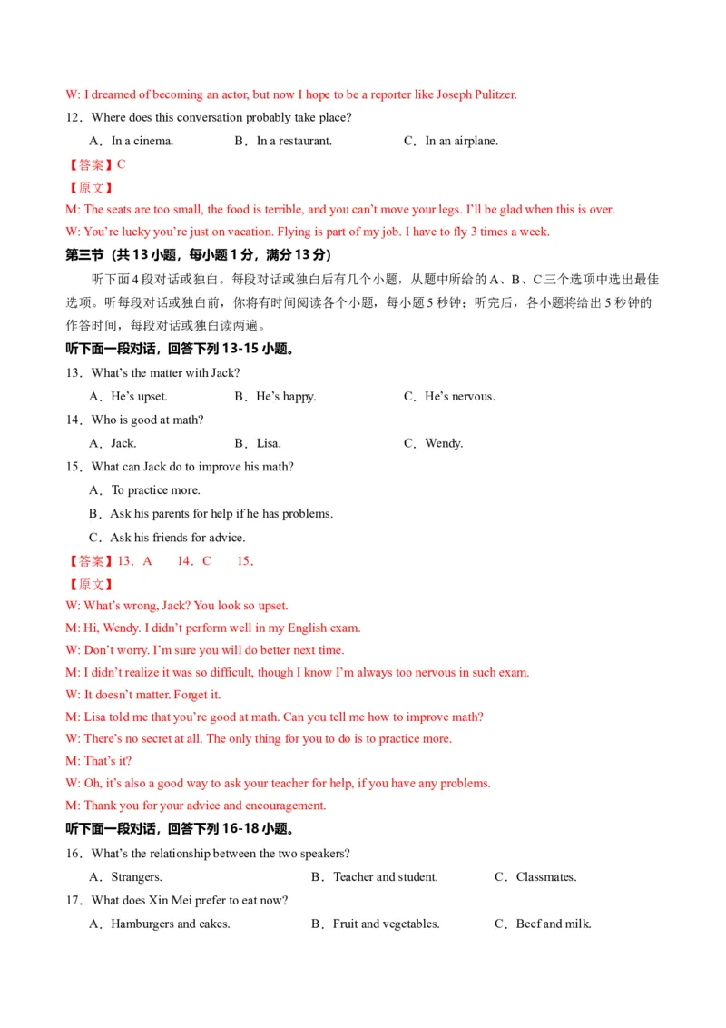 2024年中考押题预测卷（湖北武汉卷）-英语（全解全析）_初中全科电子版试卷练习试题_英语_2024中考模拟题英语(1)_押题预测