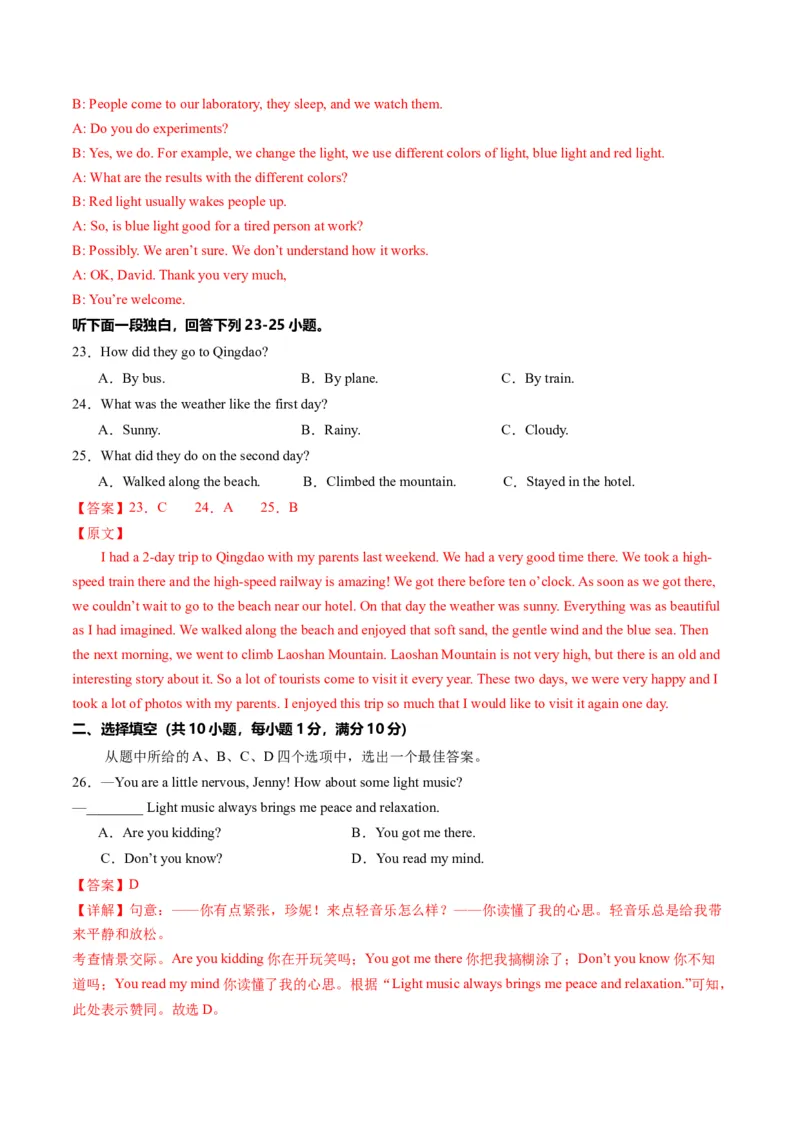 2024年中考押题预测卷（湖北武汉卷）-英语（全解全析）_初中全科电子版试卷练习试题_英语_2024中考模拟题英语(1)_押题预测