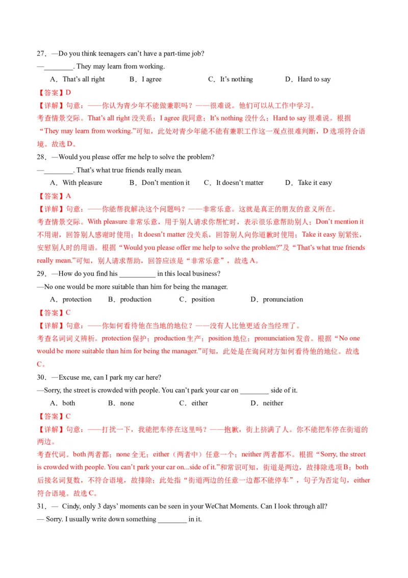 2024年中考押题预测卷（湖北武汉卷）-英语（全解全析）_初中全科电子版试卷练习试题_英语_2024中考模拟题英语(1)_押题预测