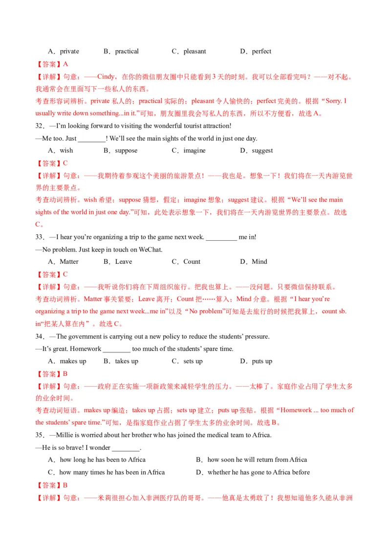 2024年中考押题预测卷（湖北武汉卷）-英语（全解全析）_初中全科电子版试卷练习试题_英语_2024中考模拟题英语(1)_押题预测