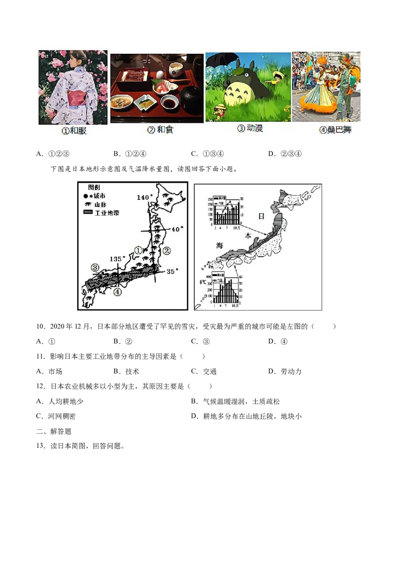 7.1.2日本&mdash;&mdash;经济文化-七年级地理下册课后培优练（人教版）（原卷版）_初中全科电子版试卷练习试题_地理_人教地理7下试题试卷_人教地理7年级下课时练习55份_第1套课时练习