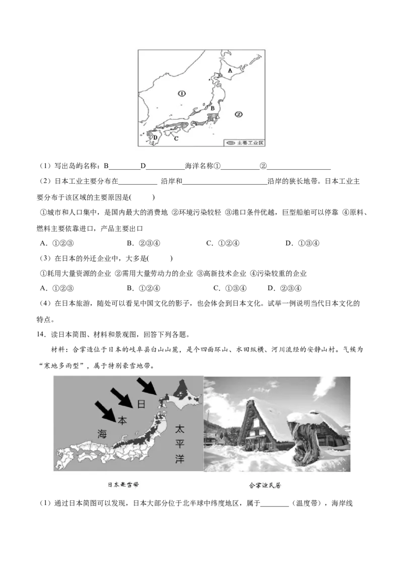 7.1.2日本&mdash;&mdash;经济文化-七年级地理下册课后培优练（人教版）（原卷版）_初中全科电子版试卷练习试题_地理_人教地理7下试题试卷_人教地理7年级下课时练习55份_第1套课时练习