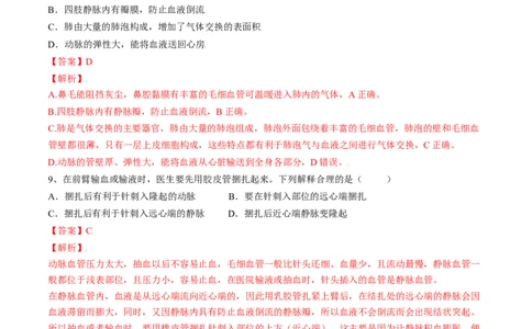 4.4.2血流的管道&mdash;血管（解析版）_初中全科电子版试卷练习试题_生物_生物人教版7下练习_人教生物7年级下课时练习40份_第2套七年级生物下册课时练习（人教版）20份