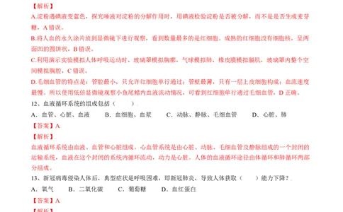 4.4.2血流的管道&mdash;血管（解析版）_初中全科电子版试卷练习试题_生物_生物人教版7下练习_人教生物7年级下课时练习40份_第2套七年级生物下册课时练习（人教版）20份
