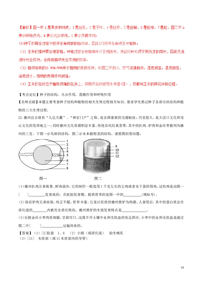 山东省德州市2017年中考生物真题试题（含解析）(1)_山东历年中考真题_山东省历年中考真题2013~2024_初中生物历年真题（2013-2024）