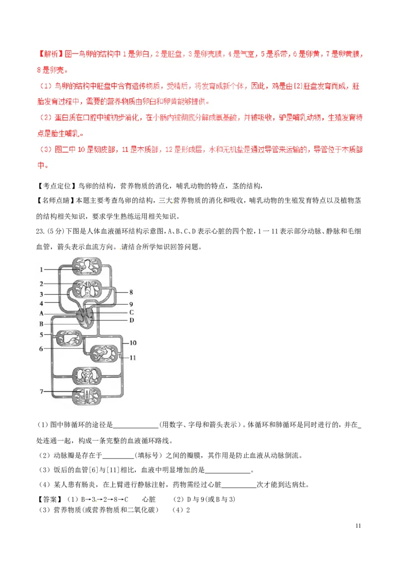 山东省德州市2017年中考生物真题试题（含解析）(1)_山东历年中考真题_山东省历年中考真题2013~2024_初中生物历年真题（2013-2024）