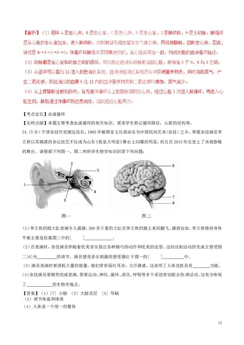 山东省德州市2017年中考生物真题试题（含解析）(1)_山东历年中考真题_山东省历年中考真题2013~2024_初中生物历年真题（2013-2024）