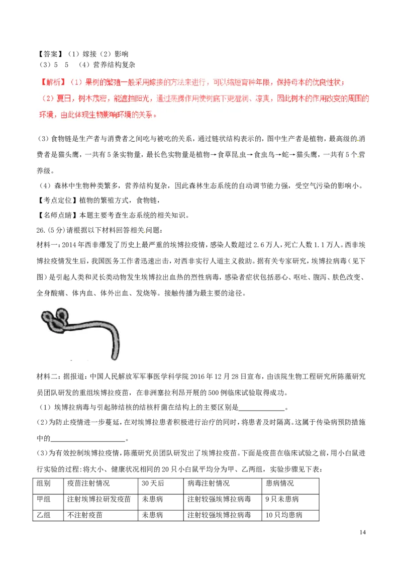 山东省德州市2017年中考生物真题试题（含解析）(1)_山东历年中考真题_山东省历年中考真题2013~2024_初中生物历年真题（2013-2024）