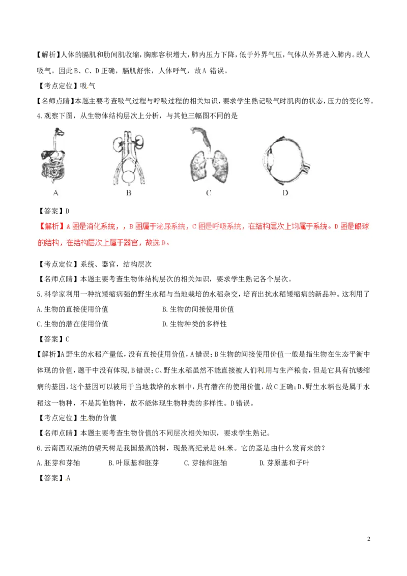 山东省德州市2017年中考生物真题试题（含解析）(1)_山东历年中考真题_山东省历年中考真题2013~2024_初中生物历年真题（2013-2024）