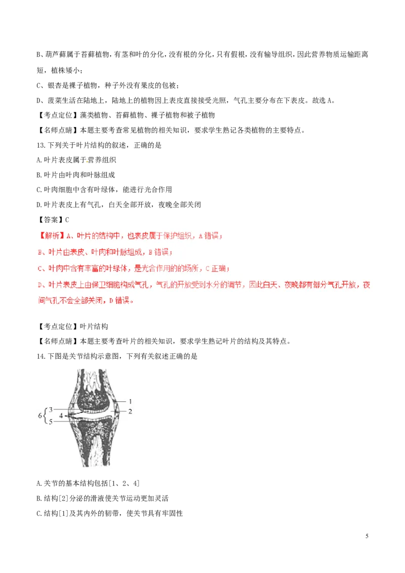 山东省德州市2017年中考生物真题试题（含解析）(1)_山东历年中考真题_山东省历年中考真题2013~2024_初中生物历年真题（2013-2024）