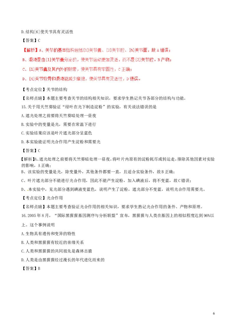 山东省德州市2017年中考生物真题试题（含解析）(1)_山东历年中考真题_山东省历年中考真题2013~2024_初中生物历年真题（2013-2024）