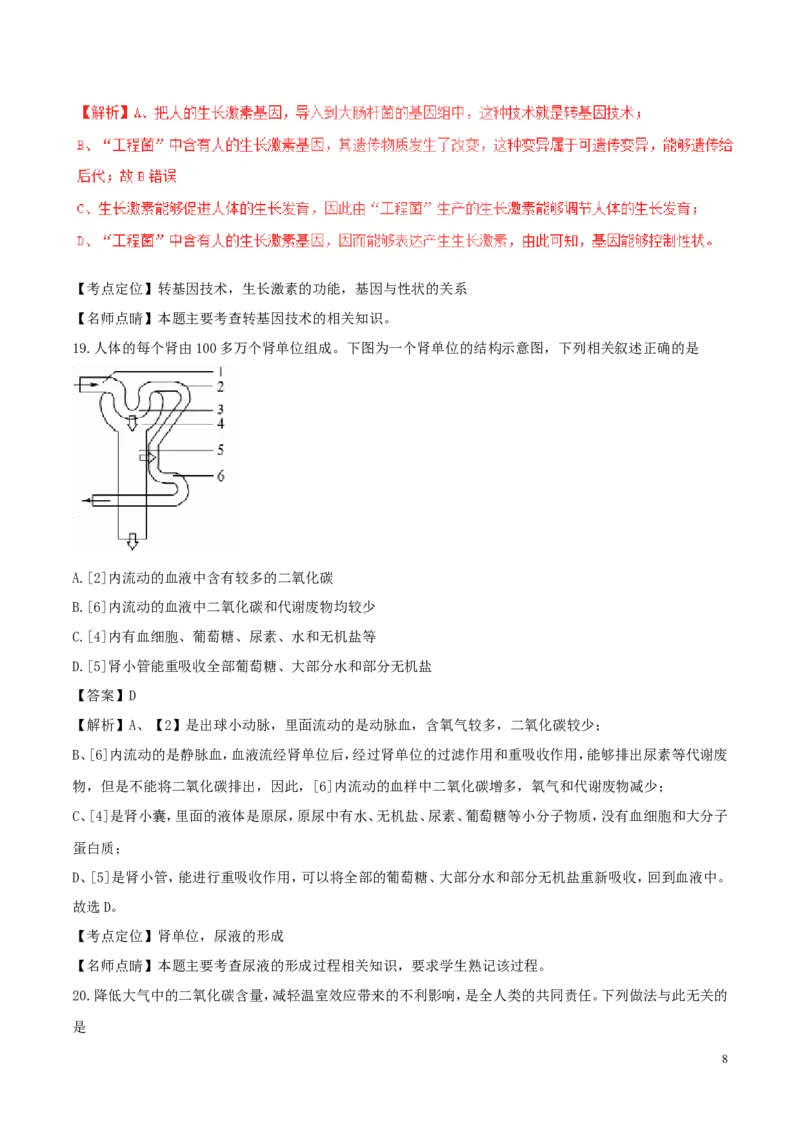 山东省德州市2017年中考生物真题试题（含解析）(1)_山东历年中考真题_山东省历年中考真题2013~2024_初中生物历年真题（2013-2024）